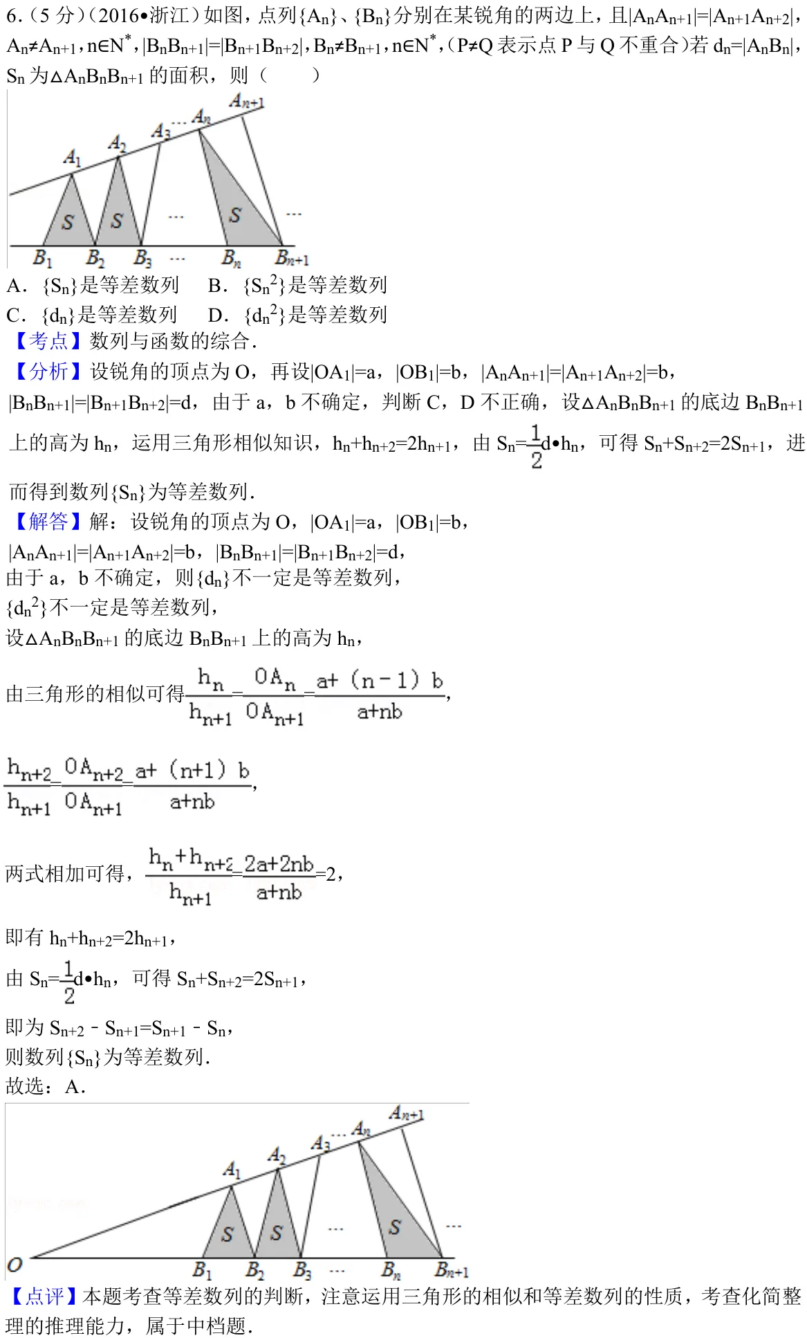 浙江 2016 · 数学 q06 原卷截图（含答案）