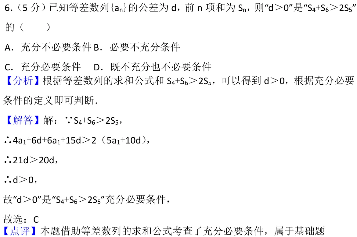 浙江 2017 · 数学 q06 原卷截图（含答案）