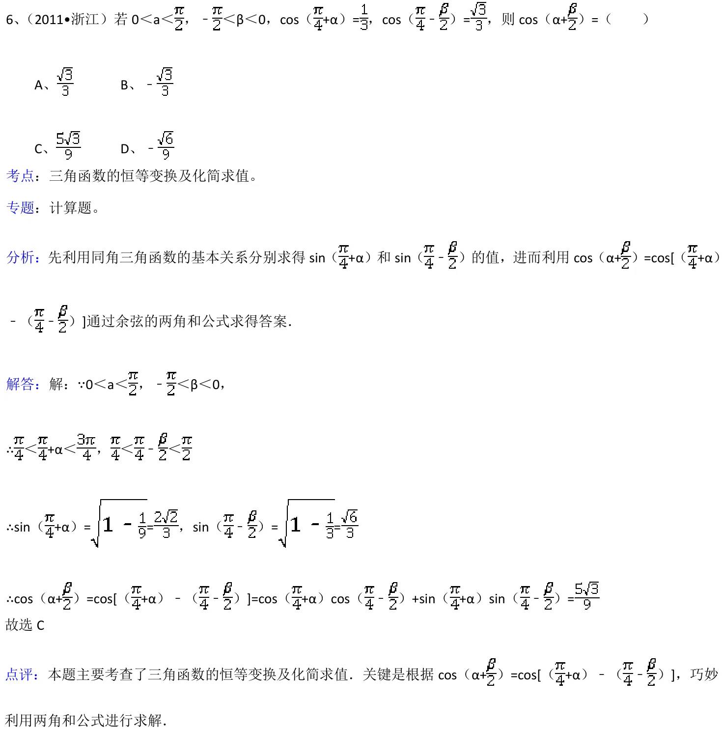 浙江 2011 · 数学 q06 原卷截图（含答案）
