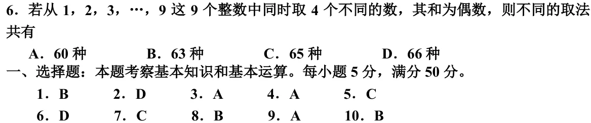 浙江 2012 · 数学 q06 原卷截图（含答案）