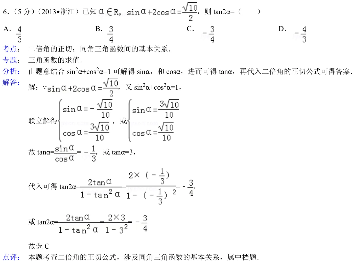 浙江 2013 · 数学 q06 原卷截图（含答案）