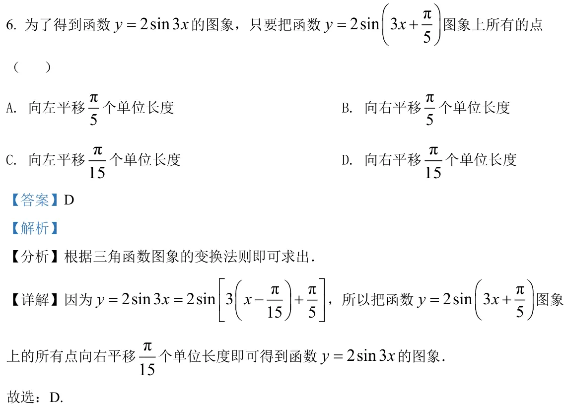 浙江 2022 · 数学 q06 原卷截图（含答案）
