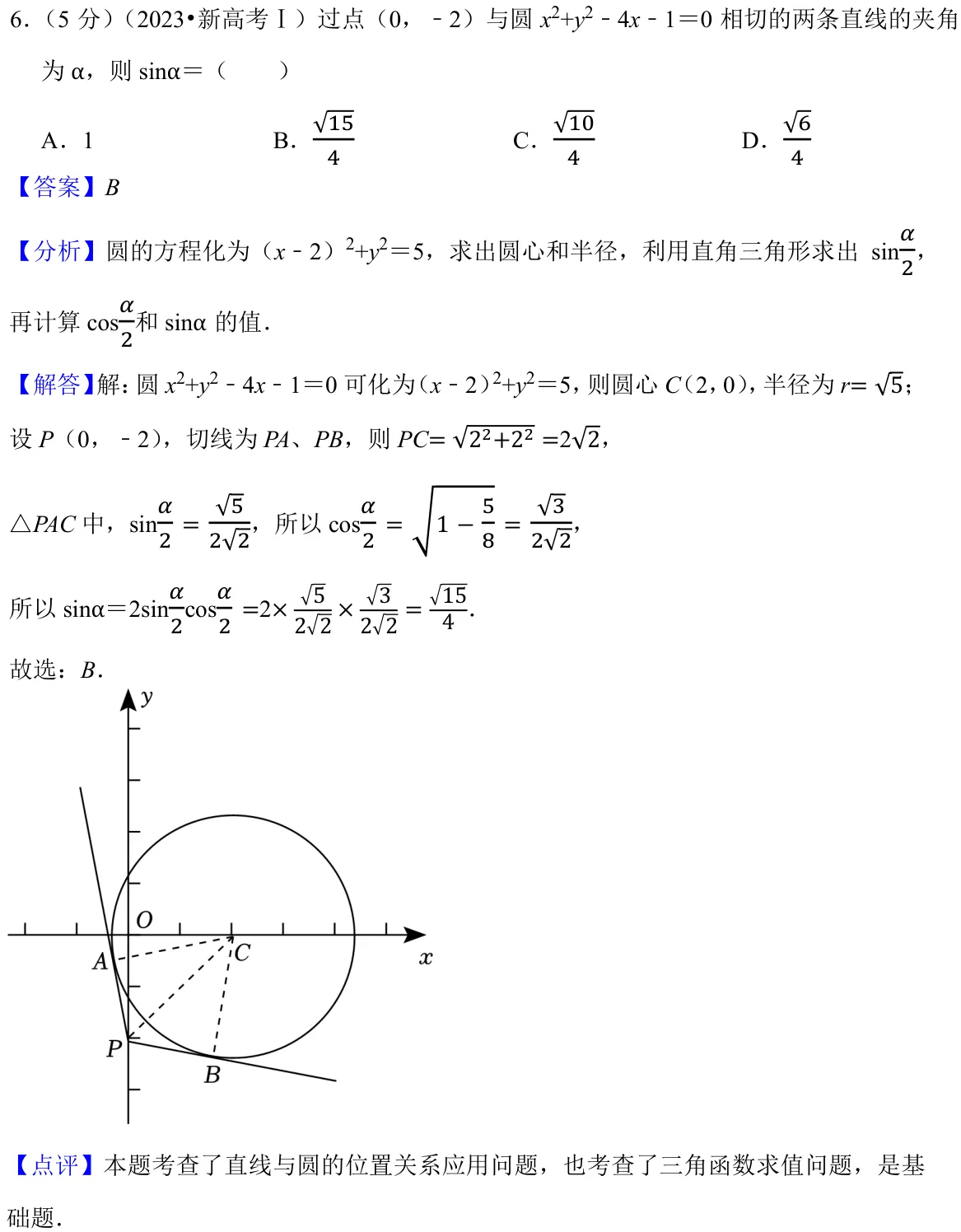 浙江 2023 · 数学 q06 原卷截图（含答案）