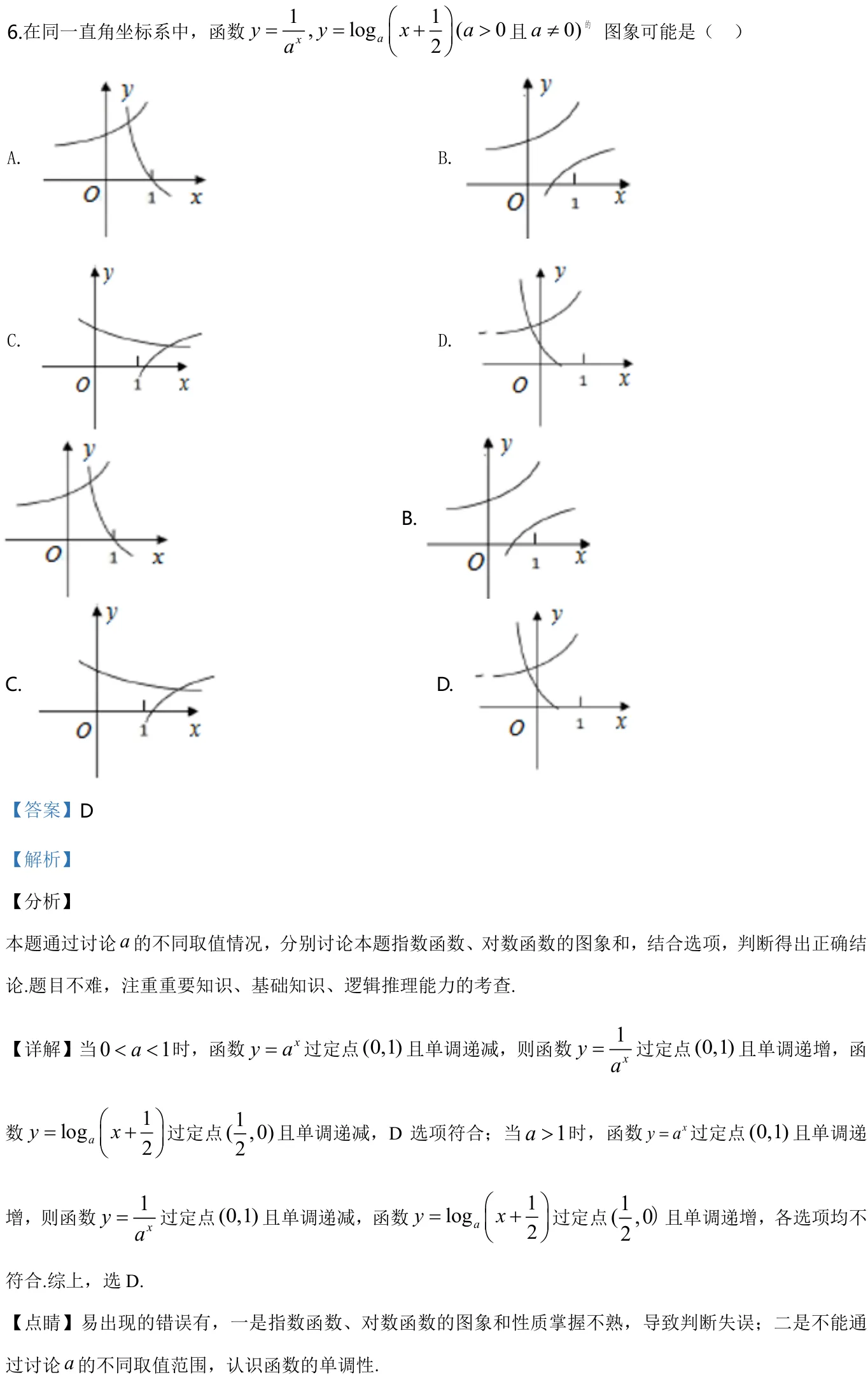 浙江 2019 · 数学 q06 原卷截图（含答案）