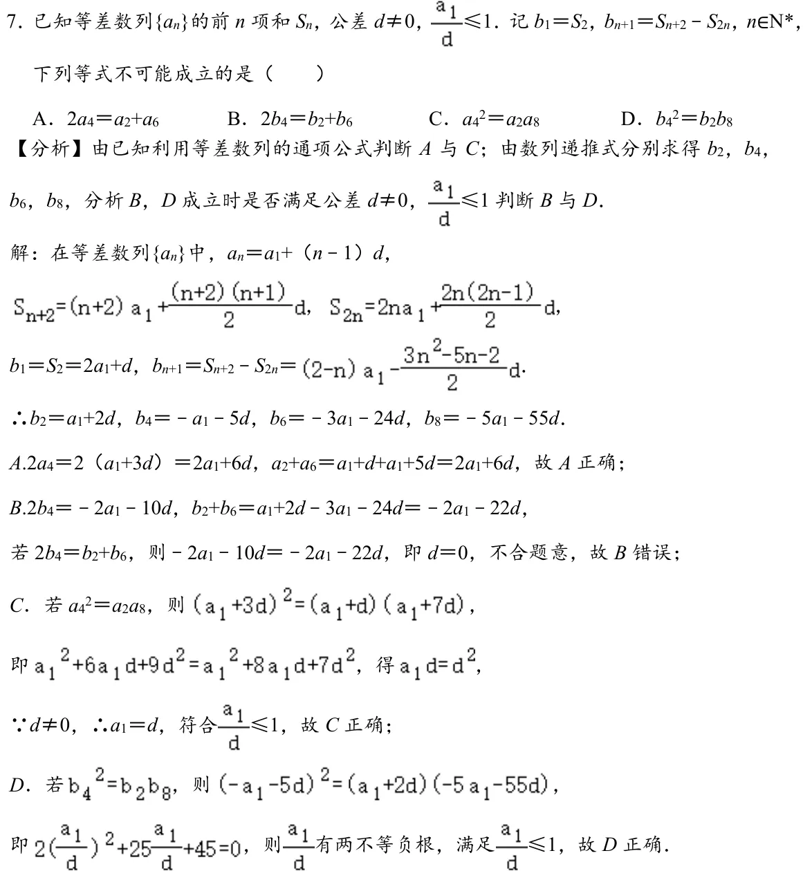 浙江 2020 · 数学 q07 原卷截图（含答案）