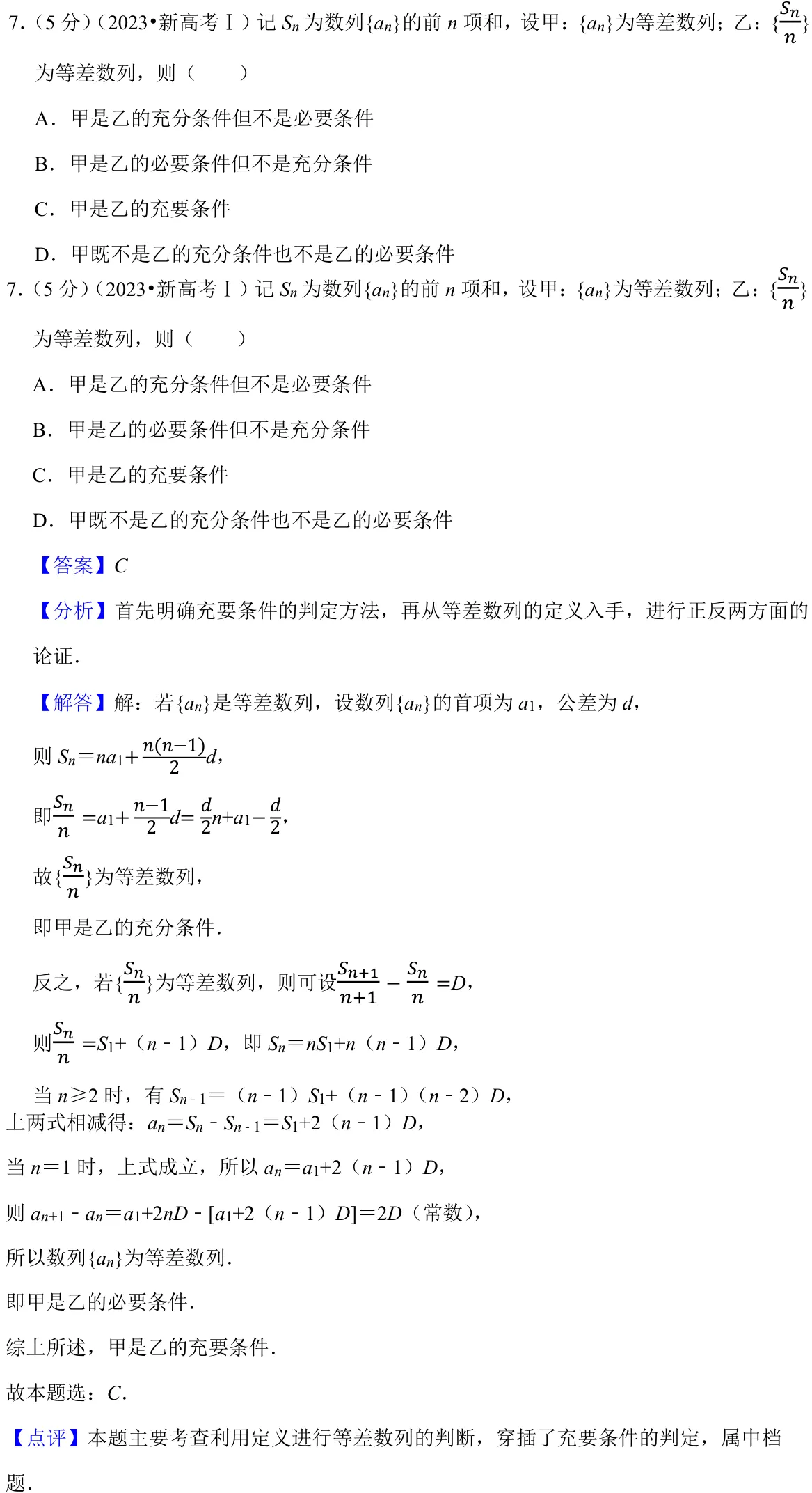 浙江 2023 · 数学 q07 原卷截图（含答案）