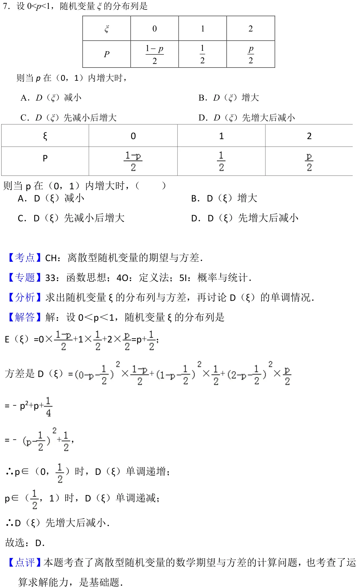 浙江 2018 · 数学 q07 原卷截图（含答案）