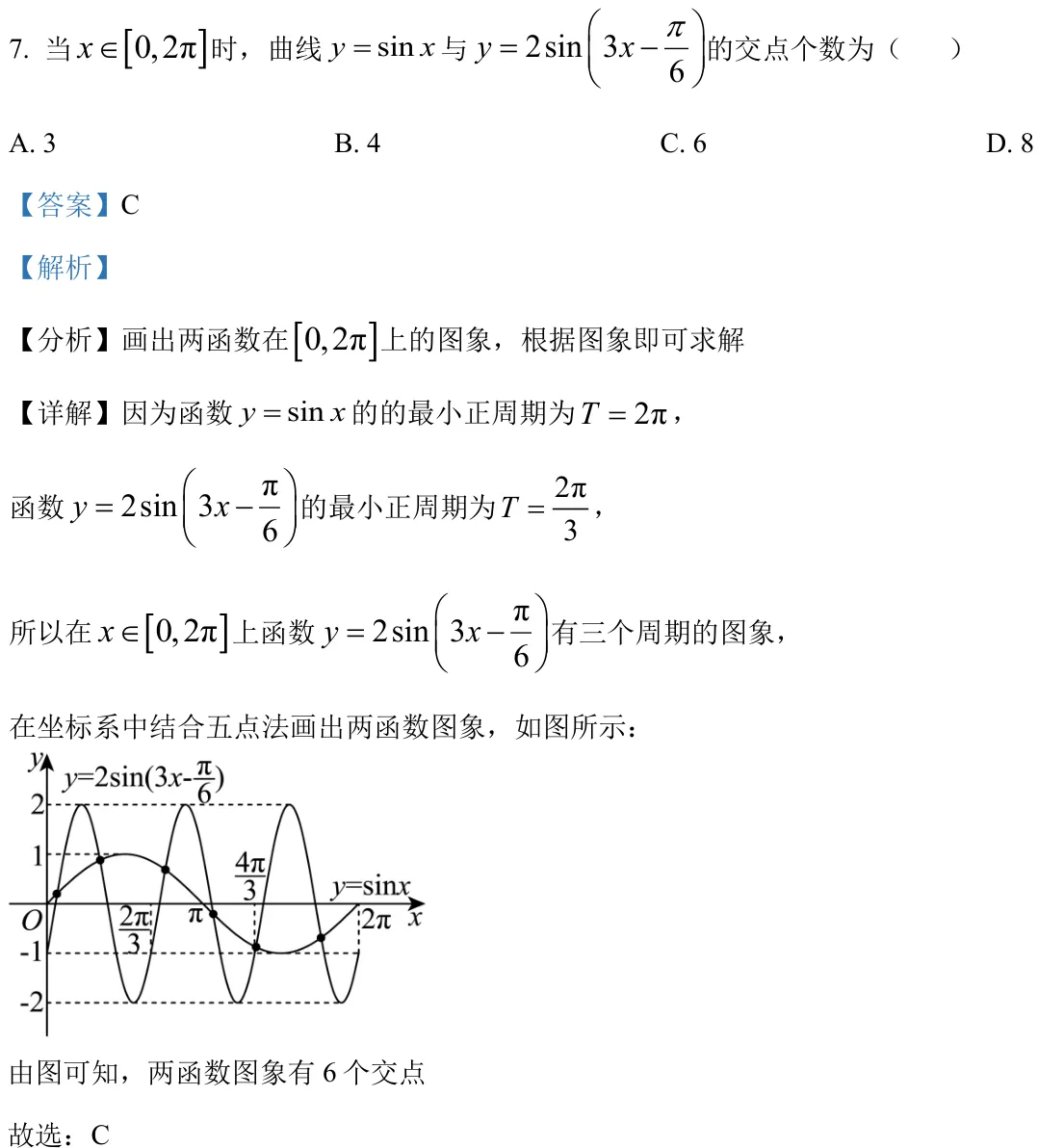 浙江 2024 · 数学 q07 原卷截图（含答案）