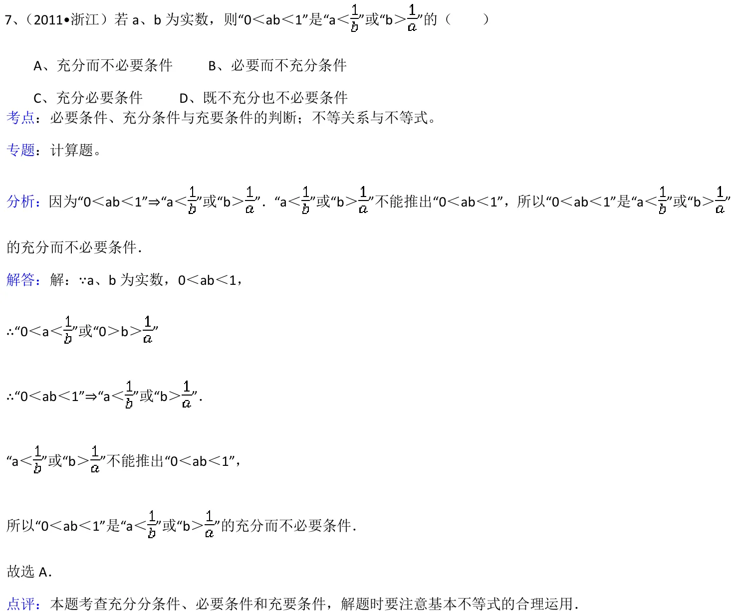 浙江 2011 · 数学 q07 原卷截图（含答案）