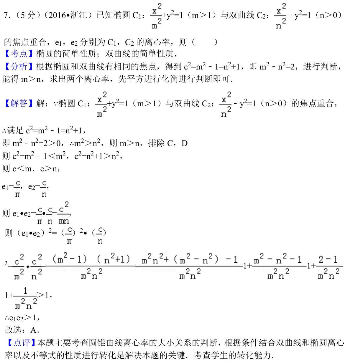 浙江 2016 · 数学 q07 原卷截图（含答案）