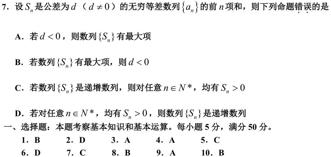浙江 2012 · 数学 q07 原卷截图（含答案）