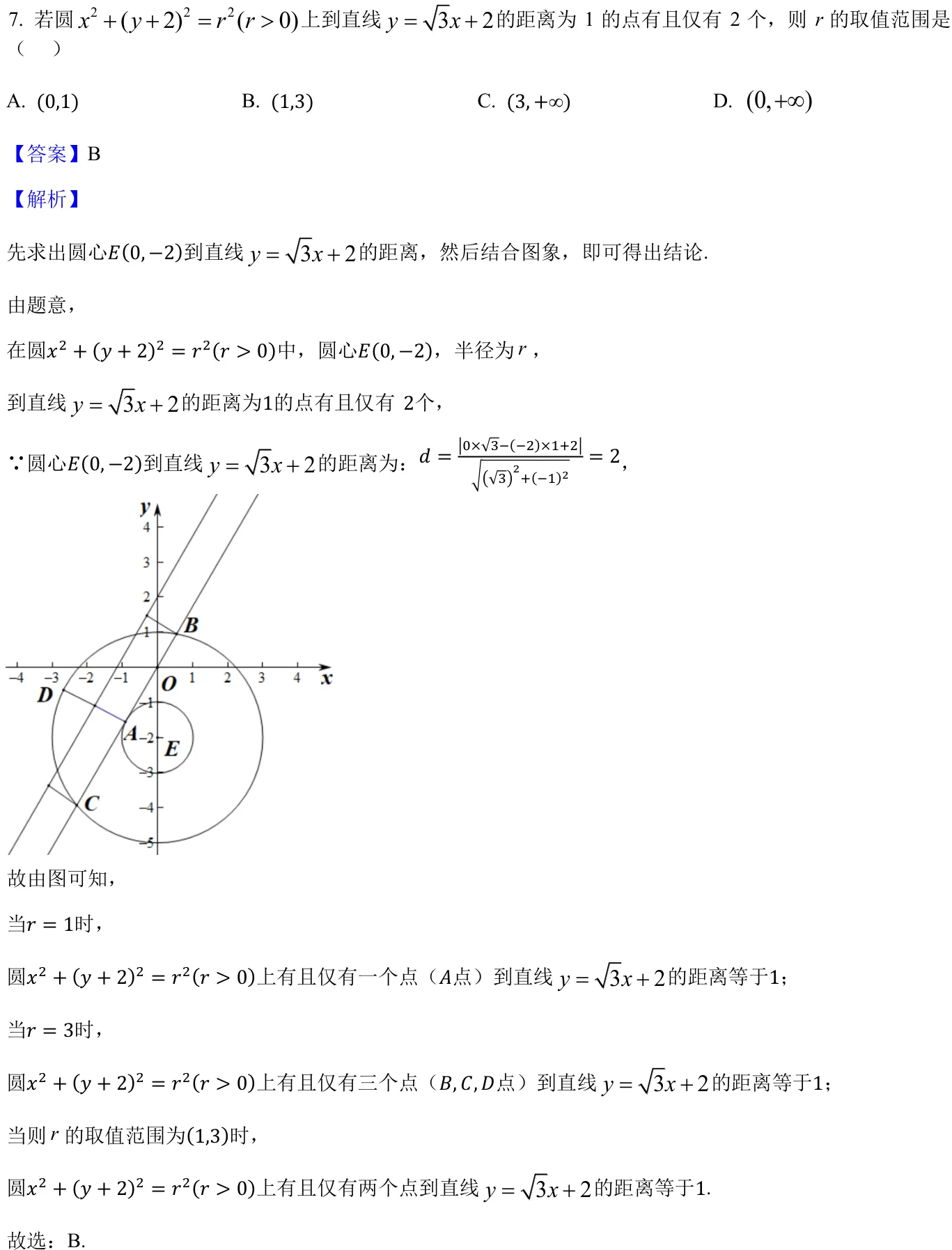 浙江 2025 · 数学 q07 原卷截图（含答案）