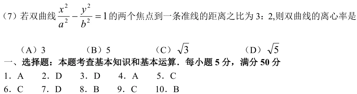 浙江 2008 · 数学 q07 原卷截图（含答案）