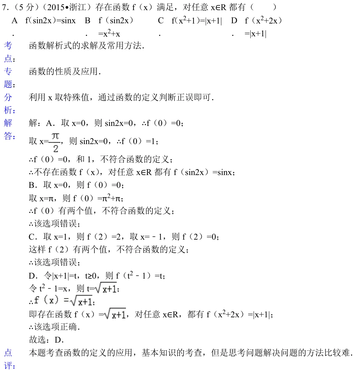 浙江 2015 · 数学 q07 原卷截图（含答案）