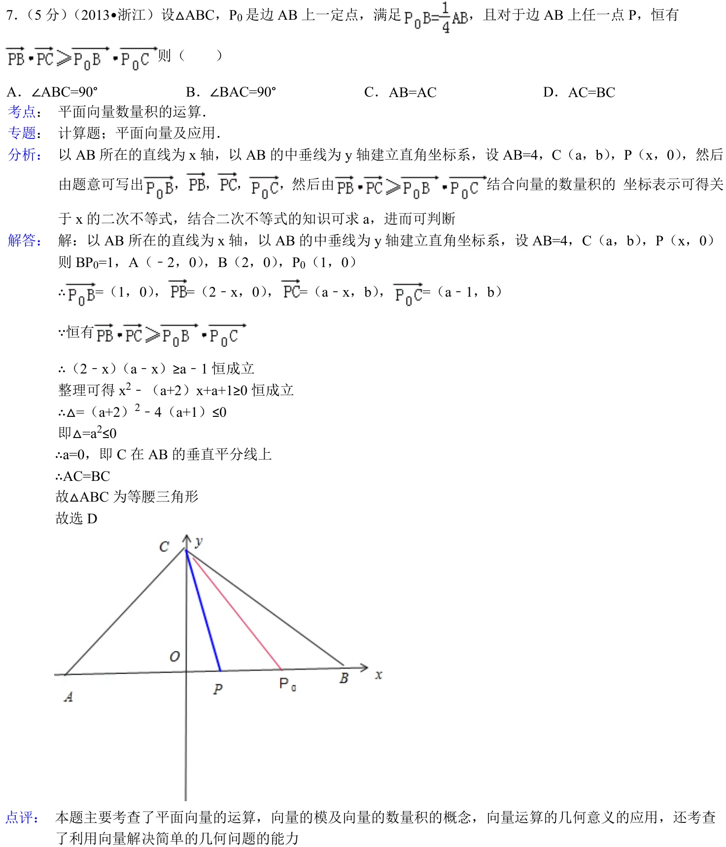 浙江 2013 · 数学 q07 原卷截图（含答案）