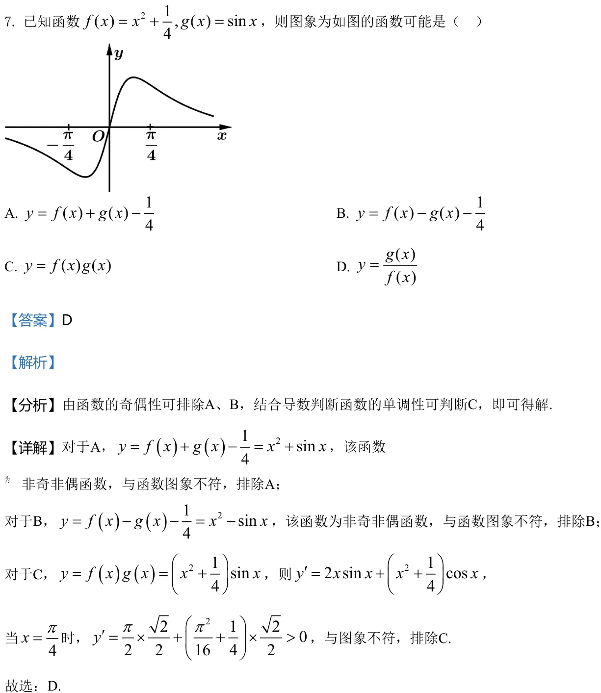 浙江 2021 · 数学 q07 原卷截图（含答案）