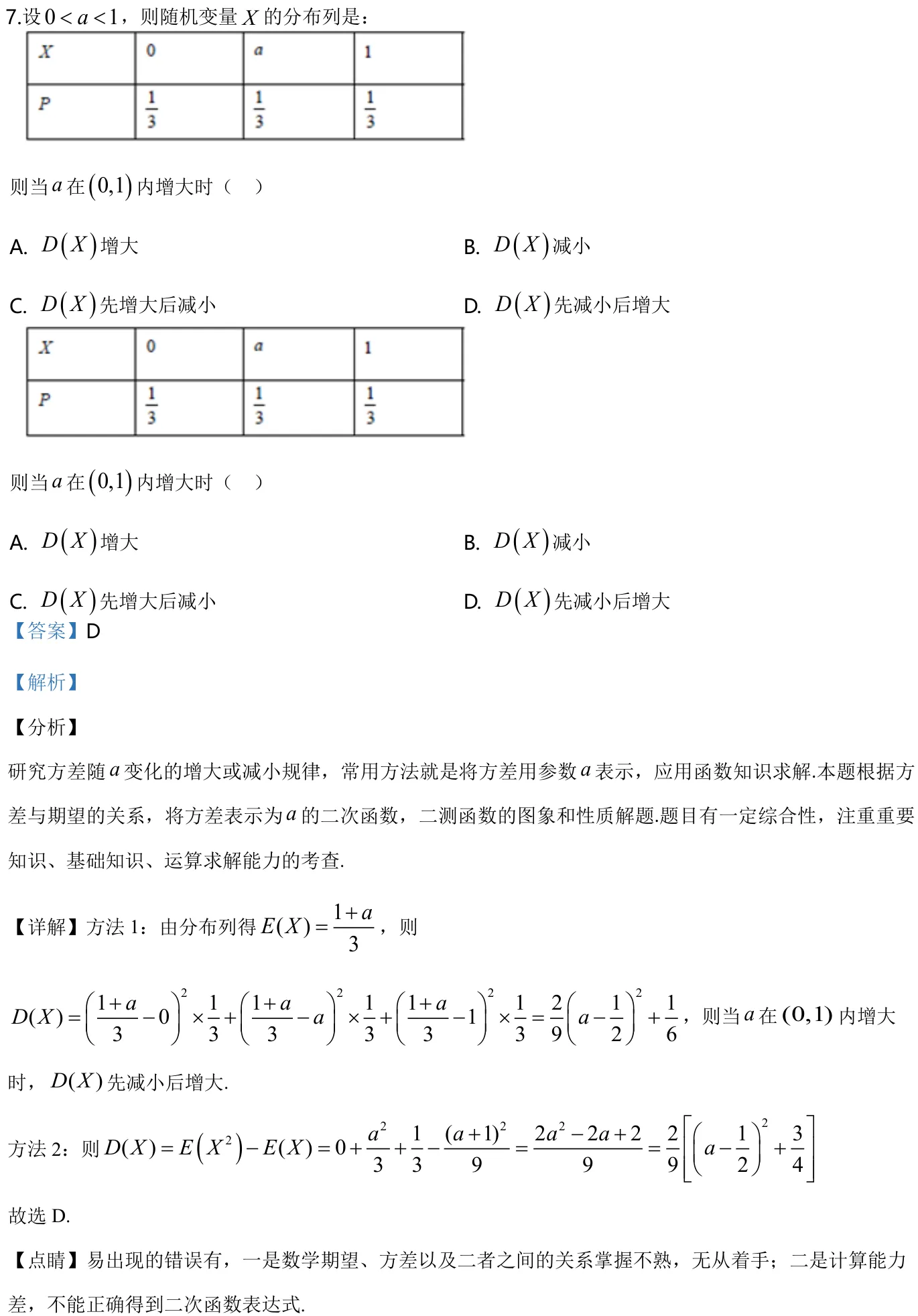 浙江 2019 · 数学 q07 原卷截图（含答案）