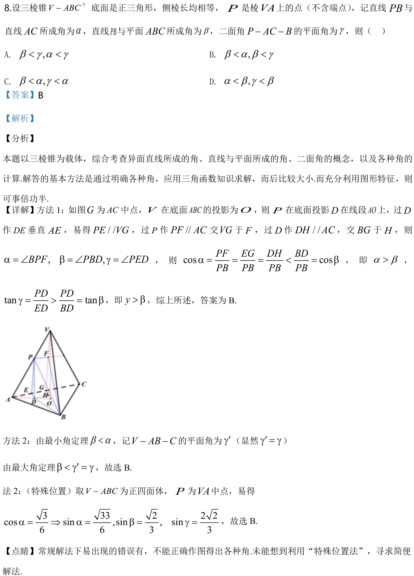 浙江 2019 · 数学 q08 原卷截图（含答案）