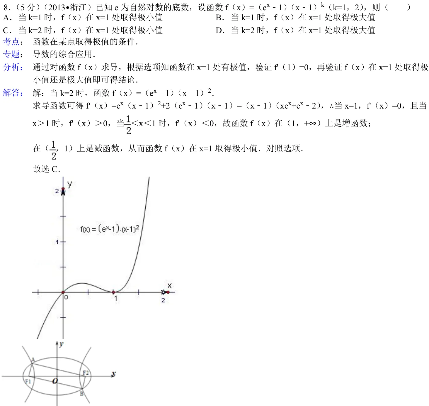 浙江 2013 · 数学 q08 原卷截图（含答案）
