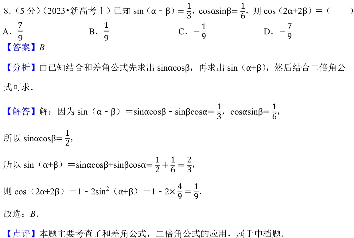 浙江 2023 · 数学 q08 原卷截图（含答案）