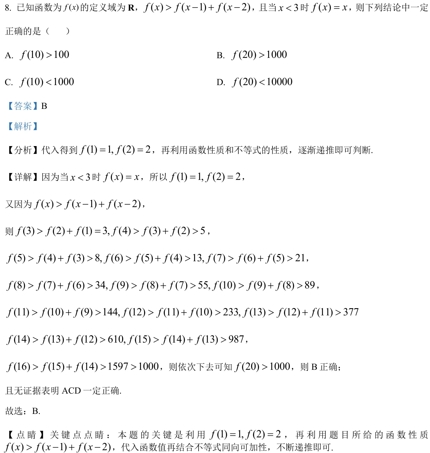 浙江 2024 · 数学 q08 原卷截图（含答案）