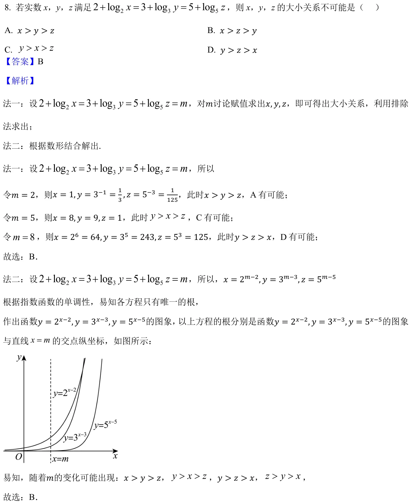 浙江 2025 · 数学 q08 原卷截图（含答案）