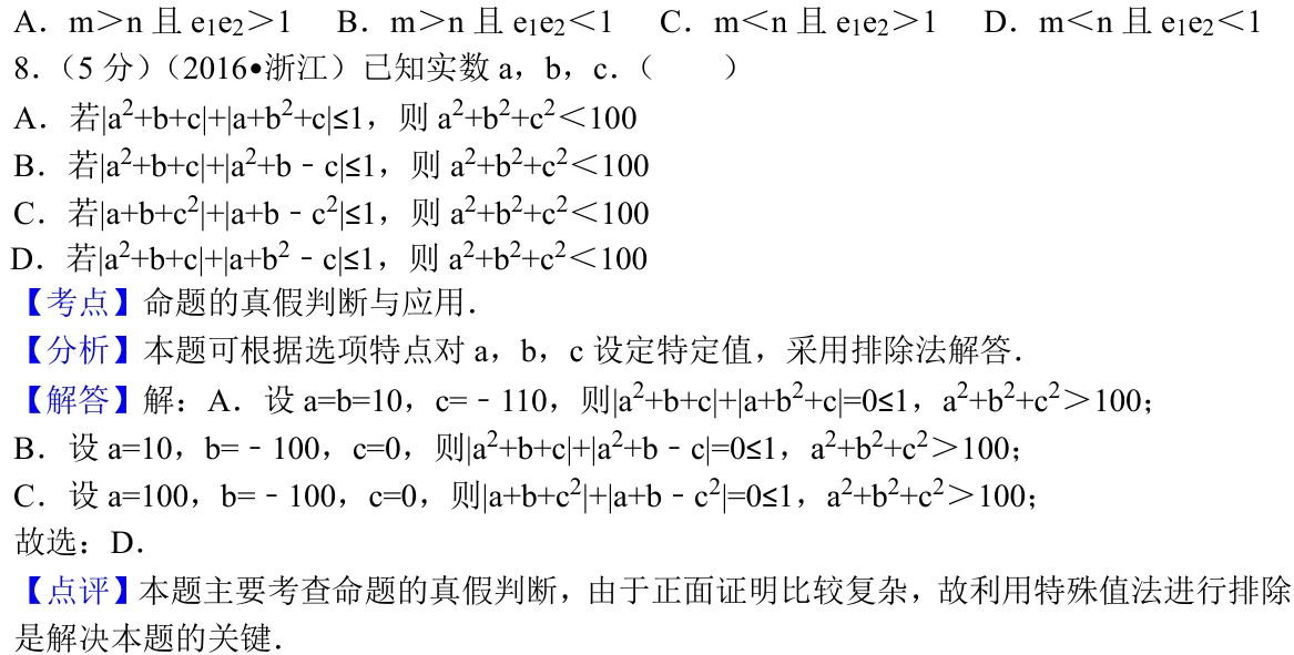 浙江 2016 · 数学 q08 原卷截图（含答案）