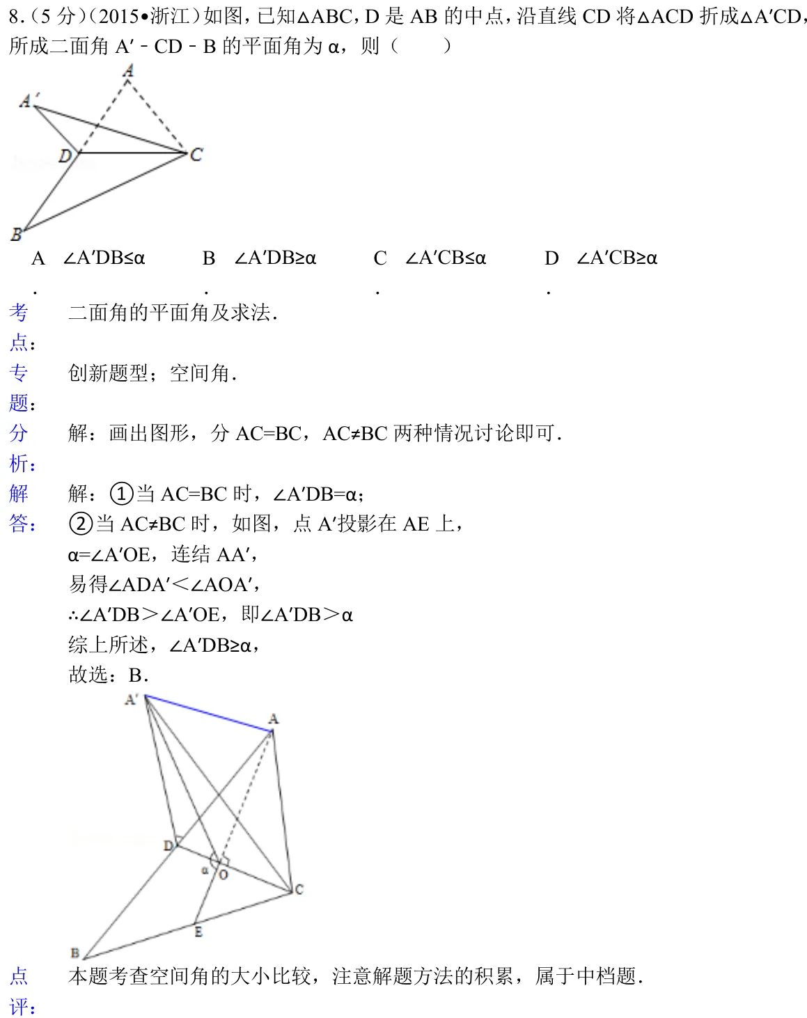 浙江 2015 · 数学 q08 原卷截图（含答案）