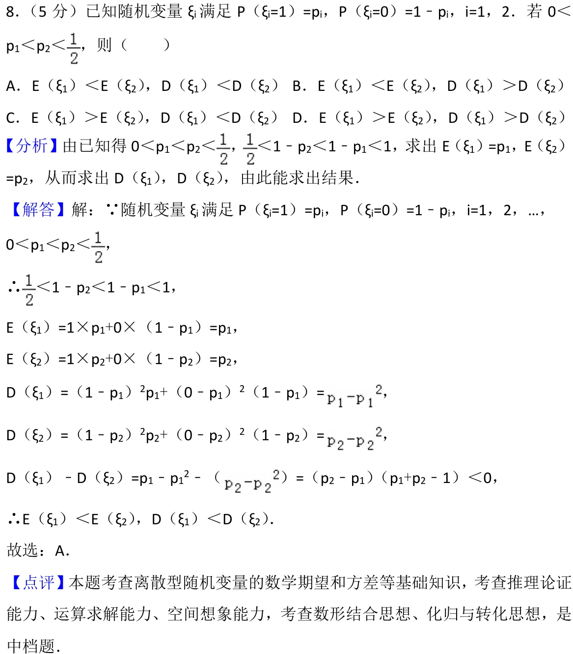 浙江 2017 · 数学 q08 原卷截图（含答案）