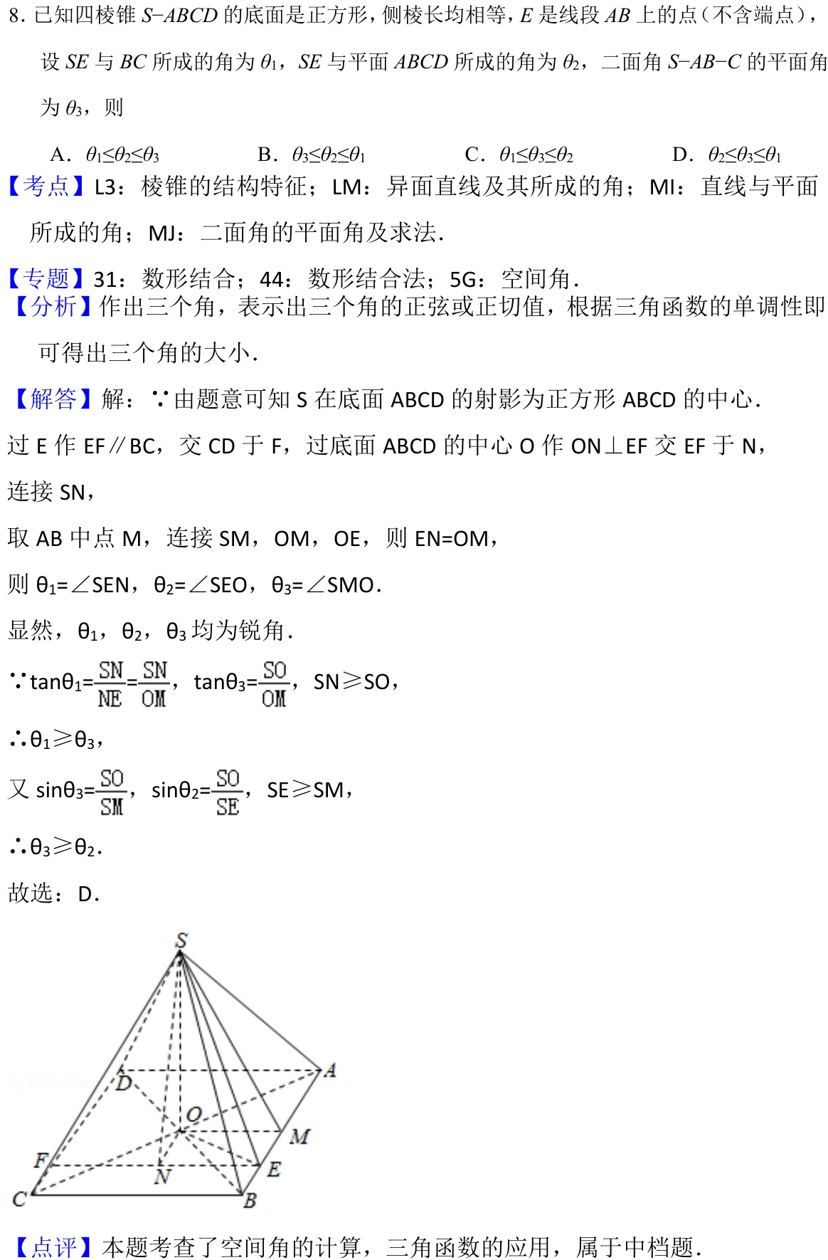 浙江 2018 · 数学 q08 原卷截图（含答案）