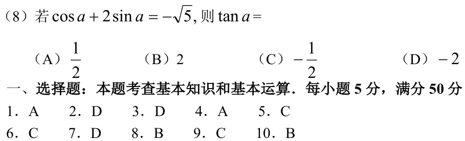 浙江 2008 · 数学 q08 原卷截图（含答案）