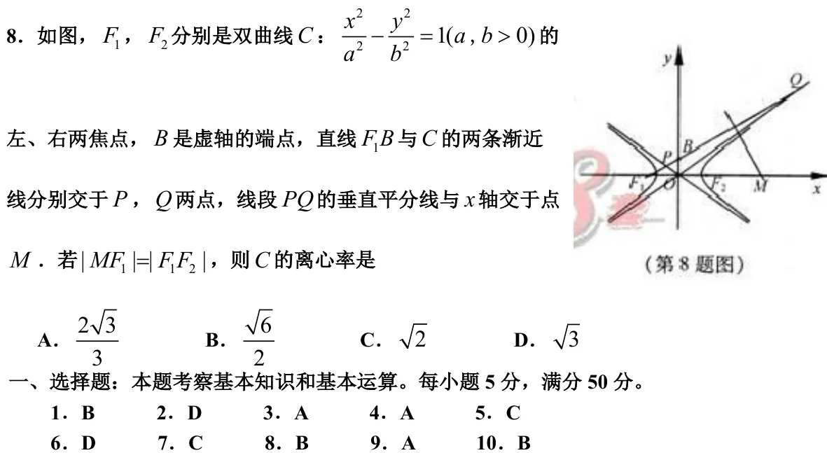 浙江 2012 · 数学 q08 原卷截图（含答案）