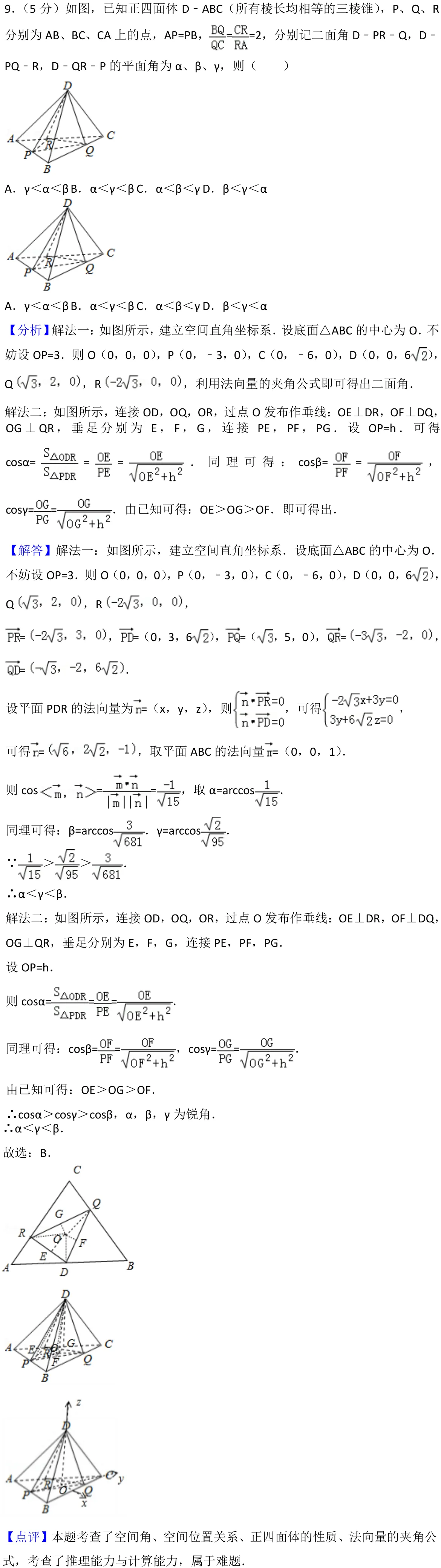 浙江 2017 · 数学 q09 原卷截图（含答案）