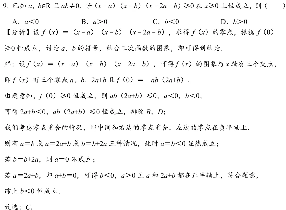 浙江 2020 · 数学 q09 原卷截图（含答案）