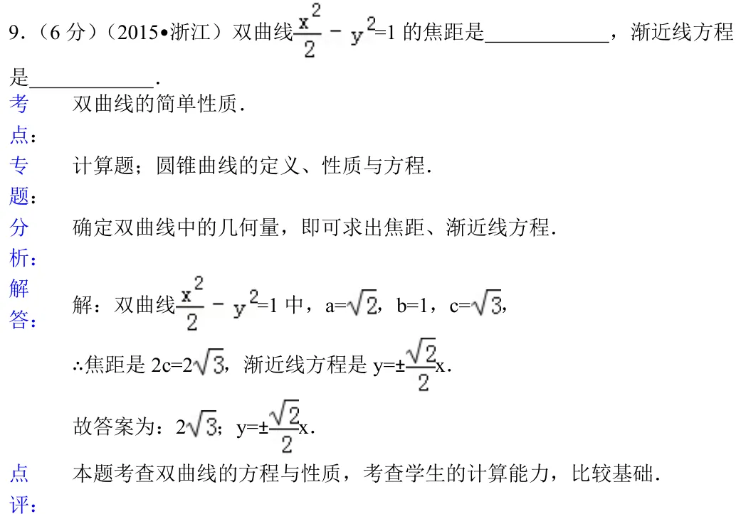 浙江 2015 · 数学 q09 原卷截图（含答案）
