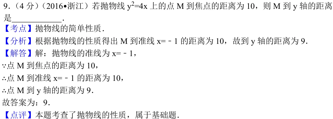 浙江 2016 · 数学 q09 原卷截图（含答案）