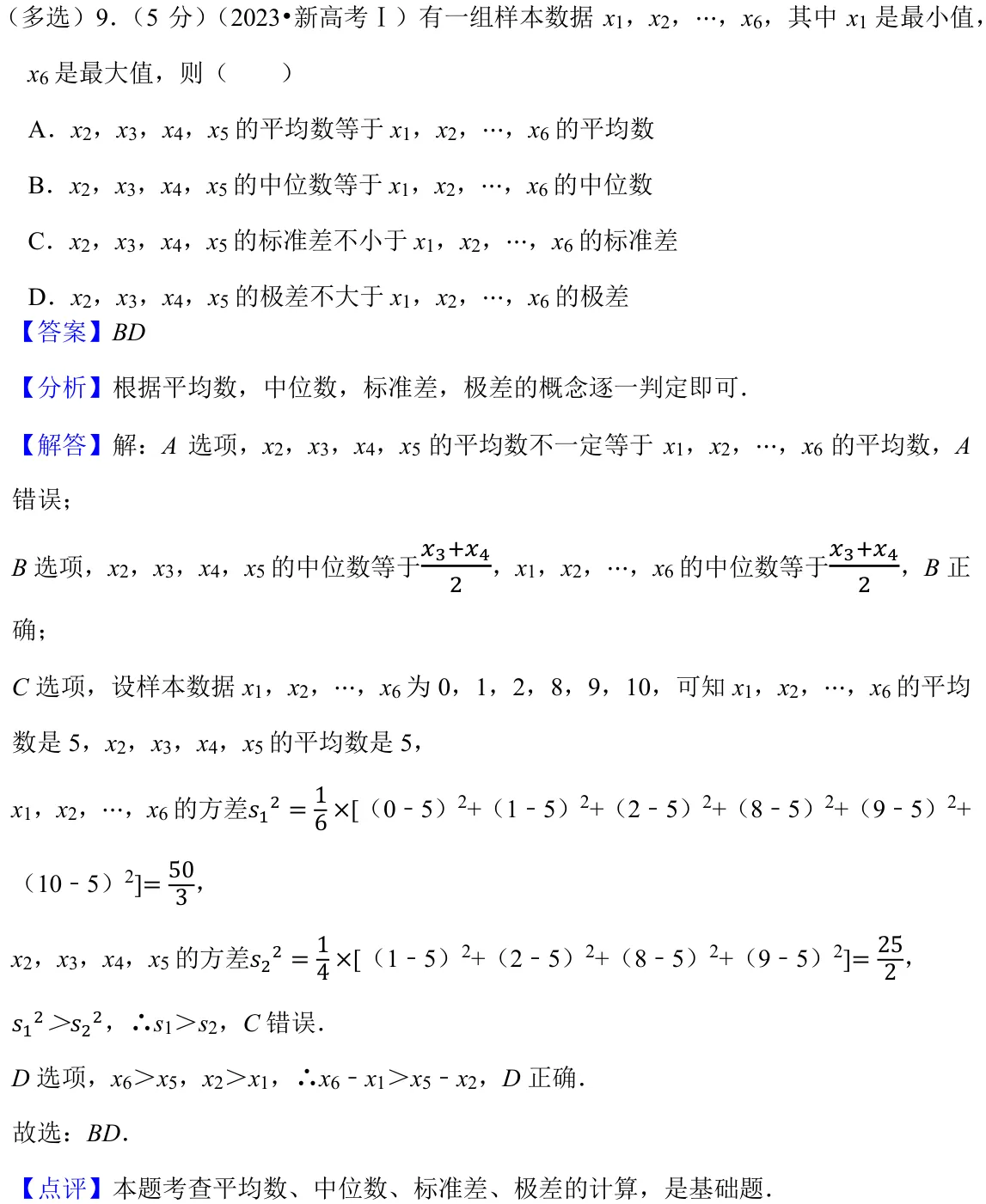 浙江 2023 · 数学 q09 原卷截图（含答案）