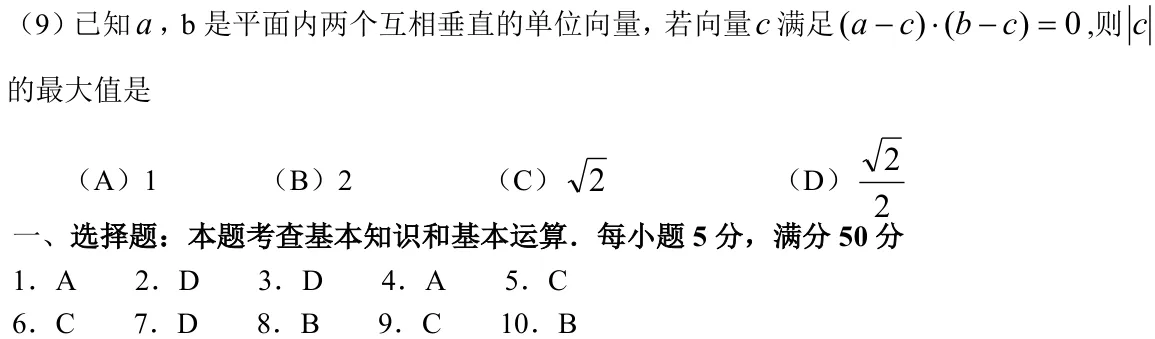 浙江 2008 · 数学 q09 原卷截图（含答案）