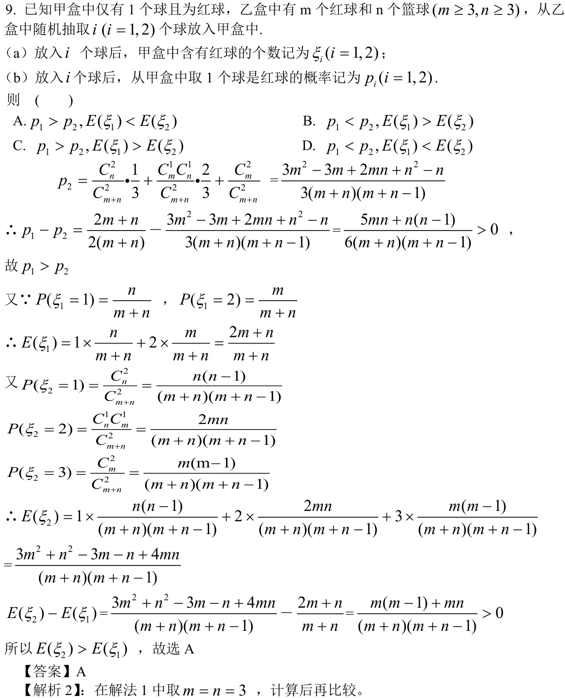 浙江 2014 · 数学 q09 原卷截图（含答案）