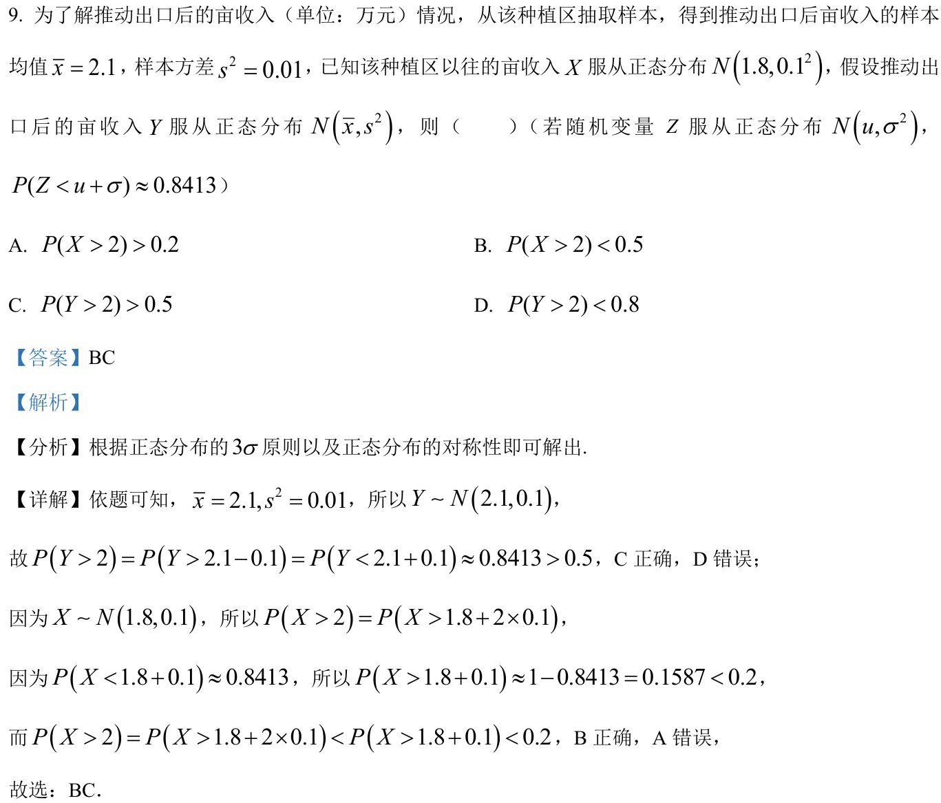 浙江 2024 · 数学 q09 原卷截图（含答案）