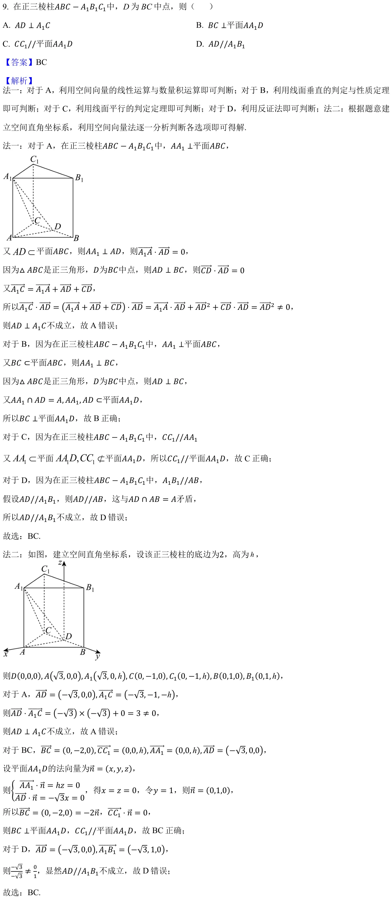浙江 2025 · 数学 q09 原卷截图（含答案）