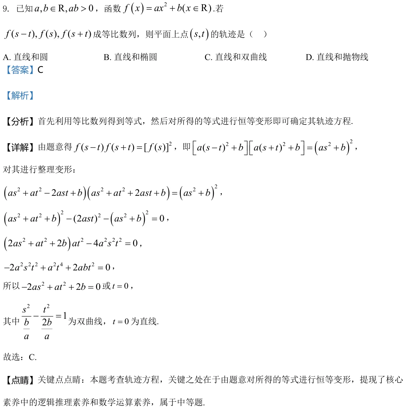 浙江 2021 · 数学 q09 原卷截图（含答案）