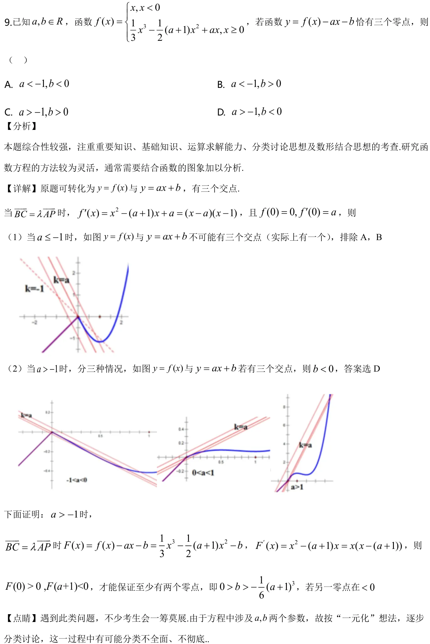 浙江 2019 · 数学 q09 原卷截图（含答案）