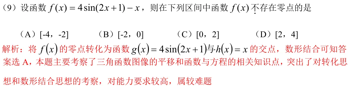 浙江 2010 · 数学 q09 原卷截图（含答案）