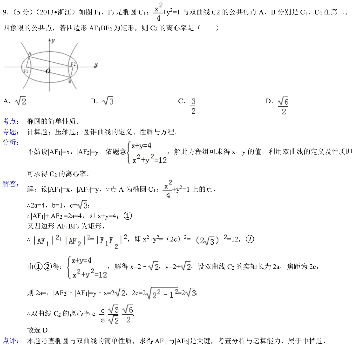 浙江 2013 · 数学 q09 原卷截图（含答案）