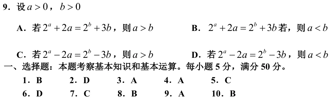 浙江 2012 · 数学 q09 原卷截图（含答案）