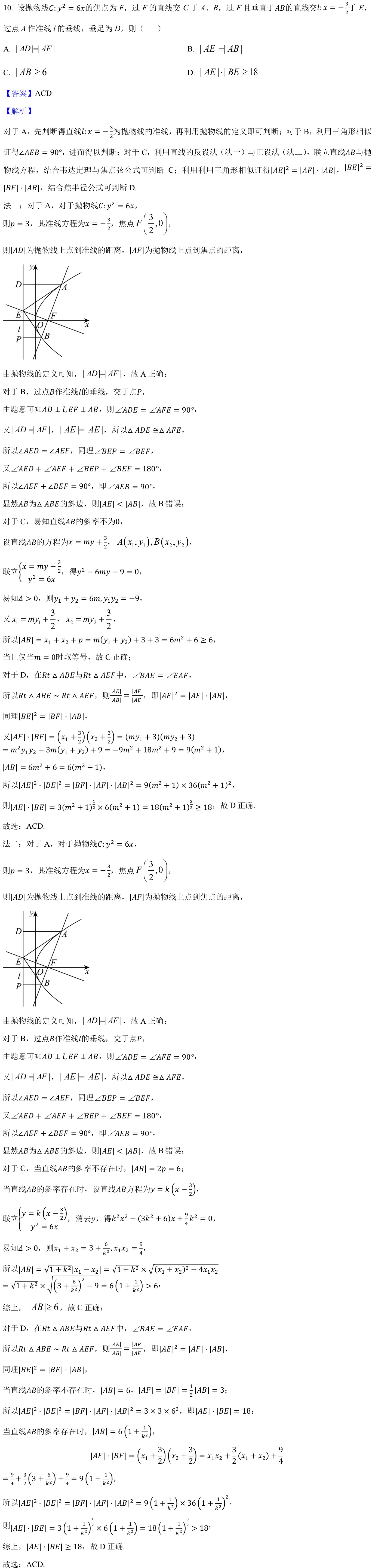 浙江 2025 · 数学 q10 原卷截图（含答案）