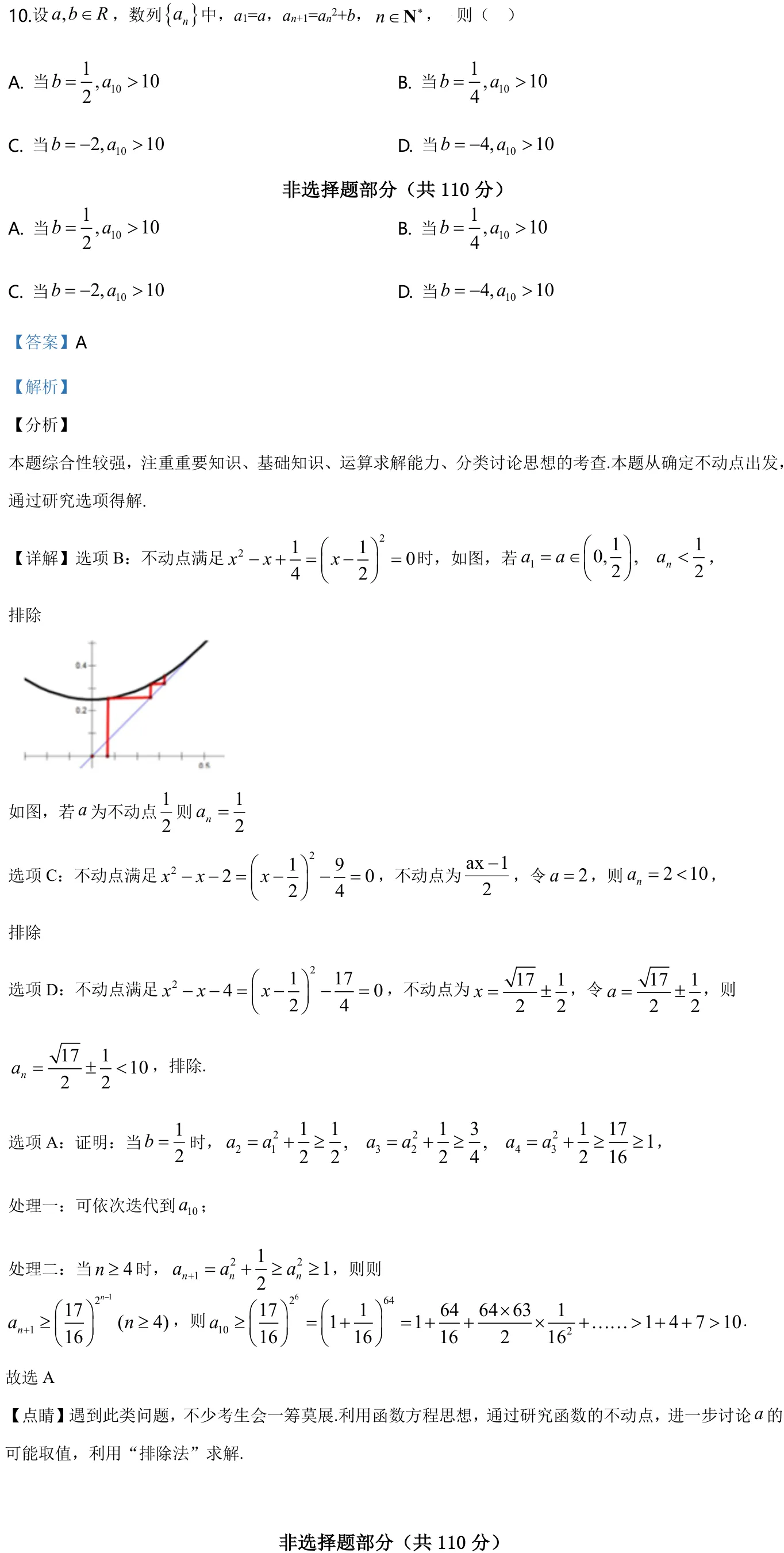 浙江 2019 · 数学 q10 原卷截图（含答案）