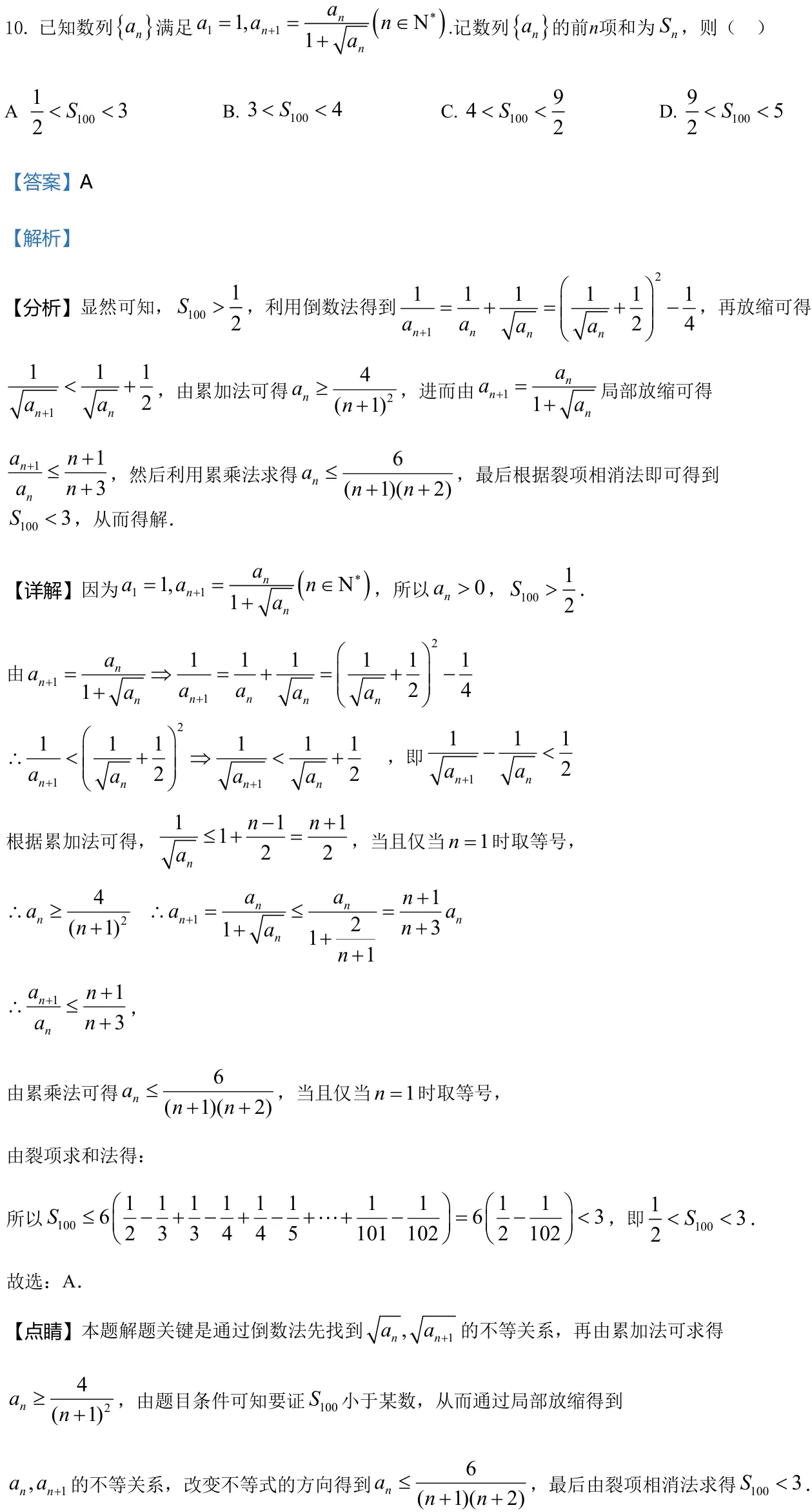 浙江 2021 · 数学 q10 原卷截图（含答案）