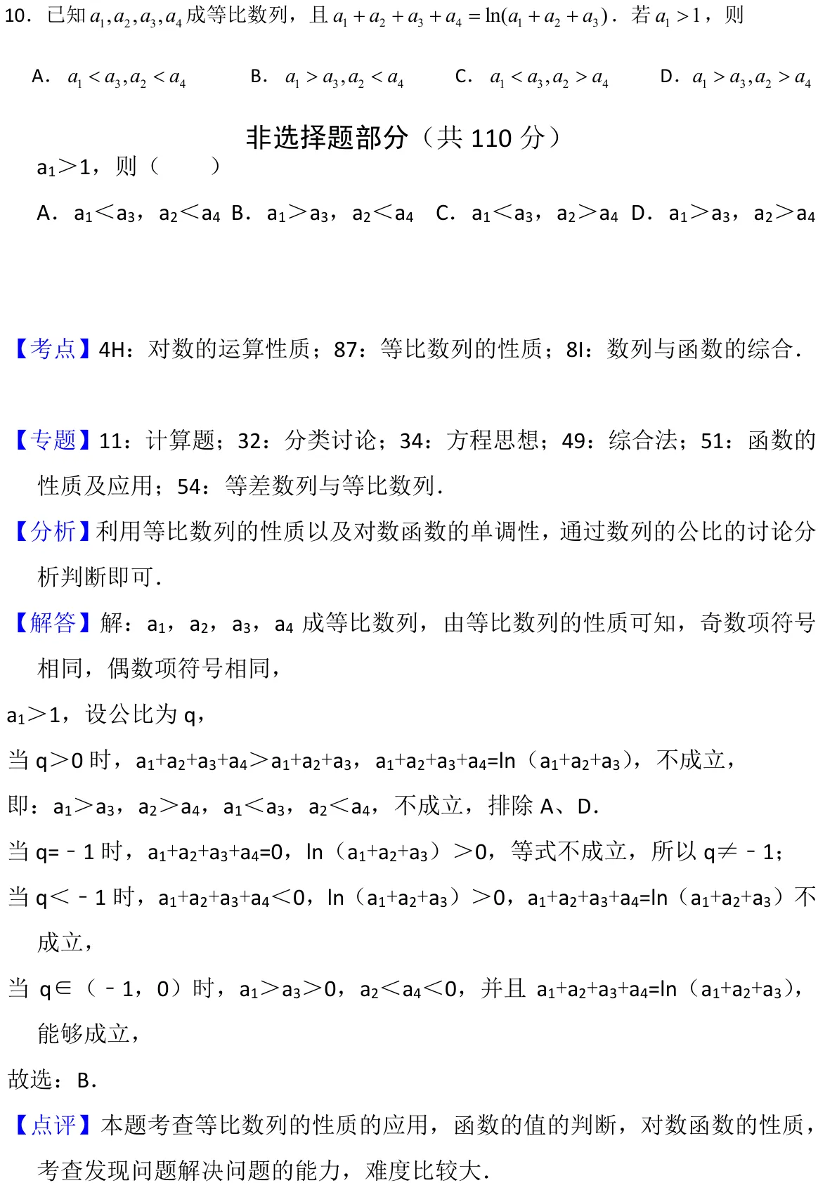 浙江 2018 · 数学 q10 原卷截图（含答案）